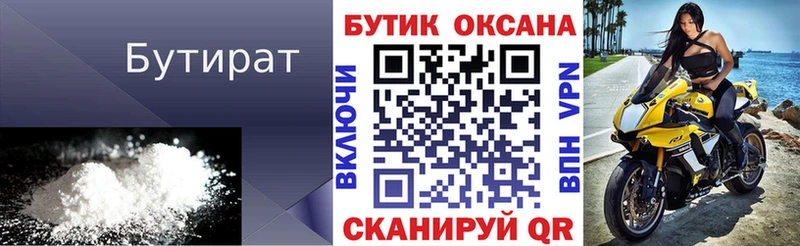Бутират бутик  Камызяк 